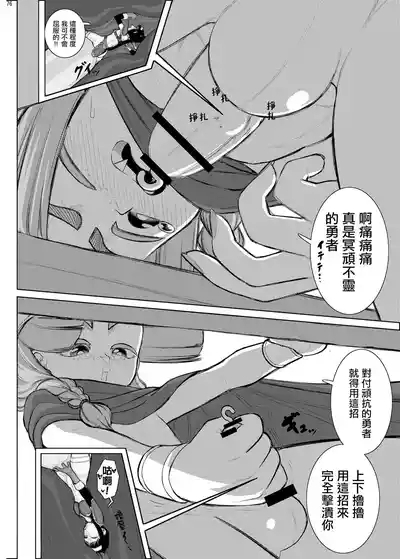 Giant Shrink 勇者與魔王的過家家 7