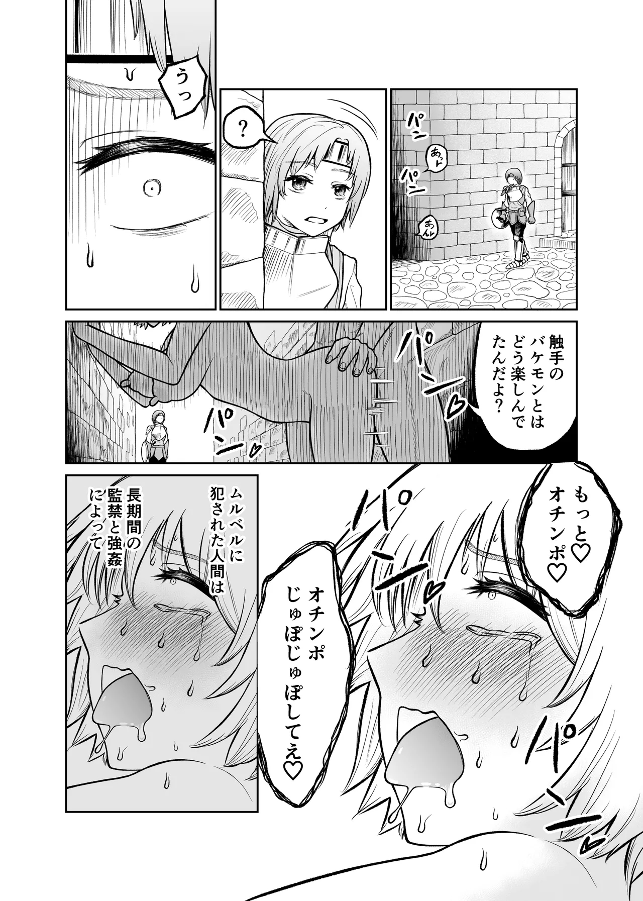 Shota o jotaika sa sete jinsei buchikowasu Creatures - Page 15