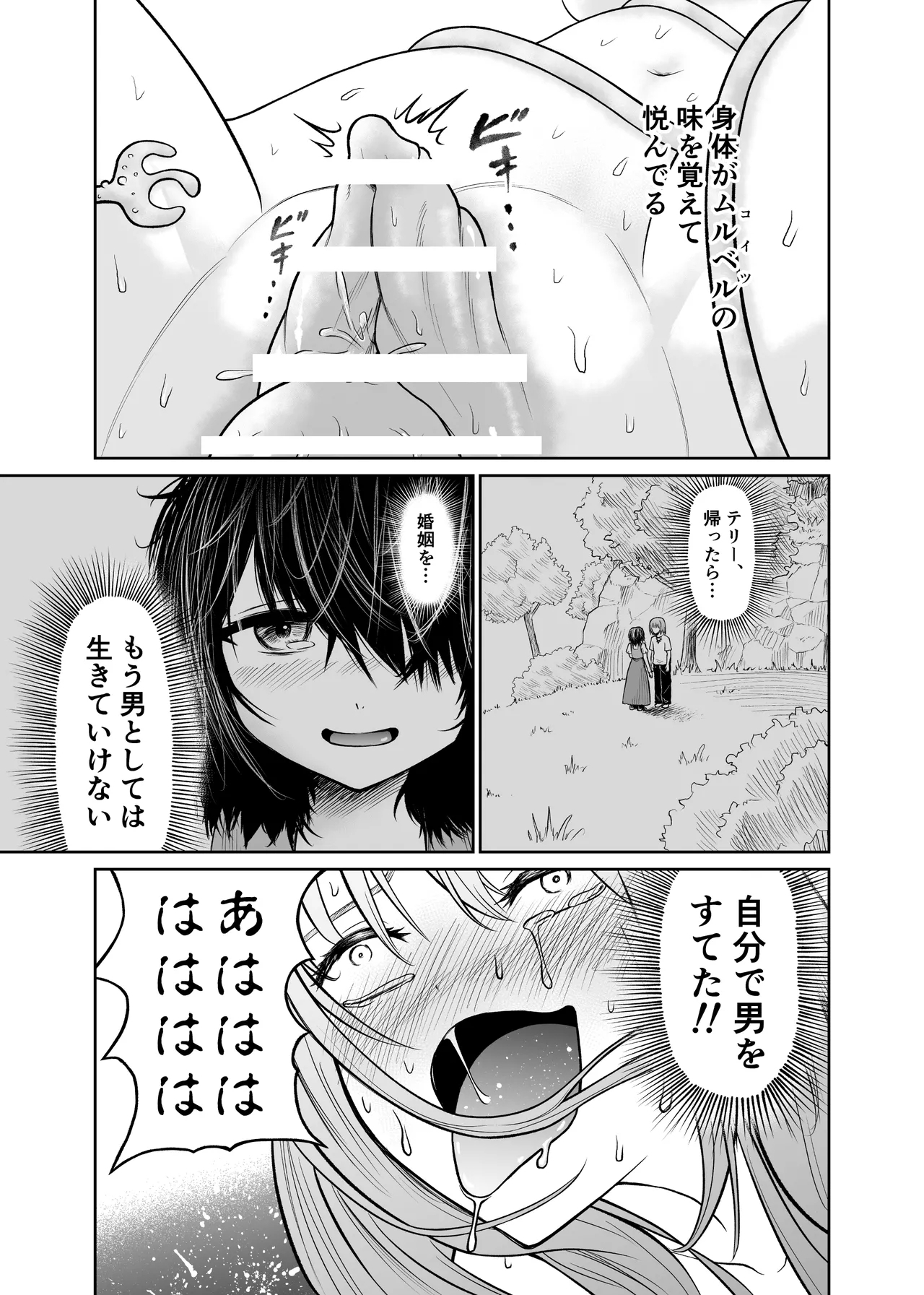 Shota o jotaika sa sete jinsei buchikowasu Creatures - Page 32