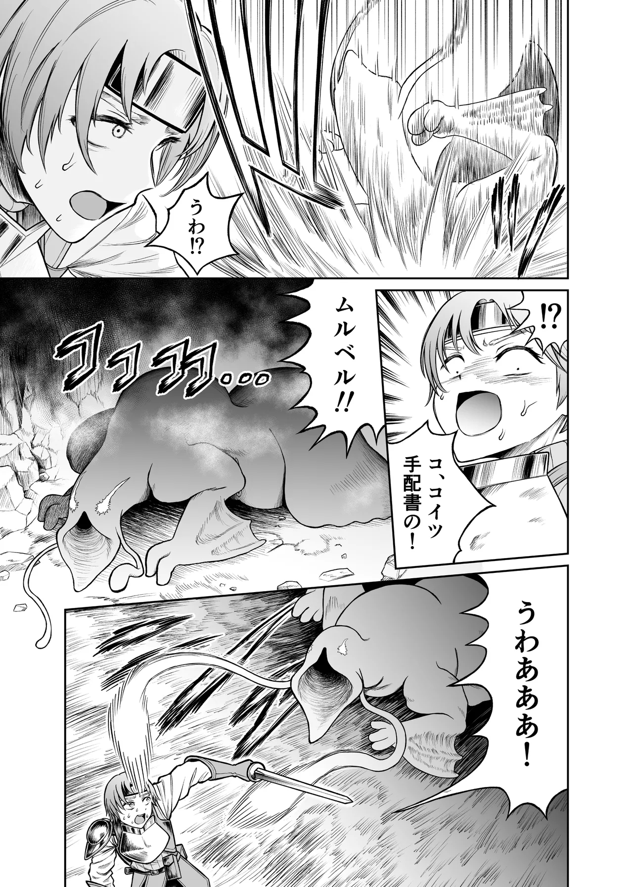 Shota o jotaika sa sete jinsei buchikowasu Creatures - Page 6
