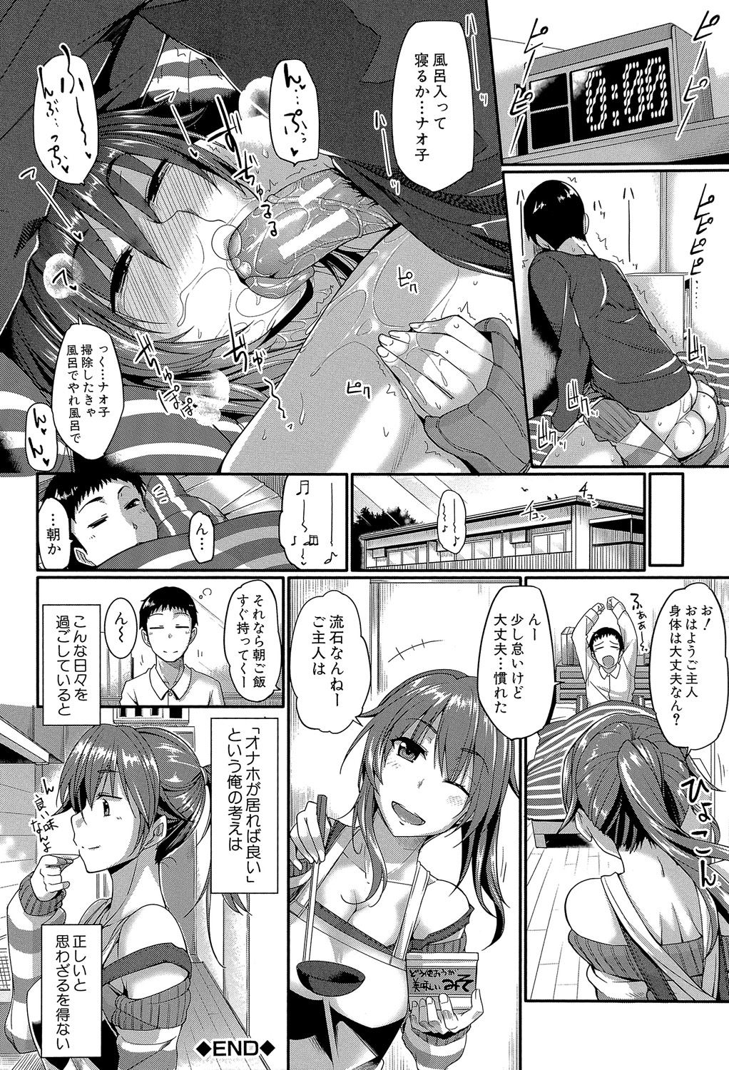 Fella Hame Lips - Page 211
