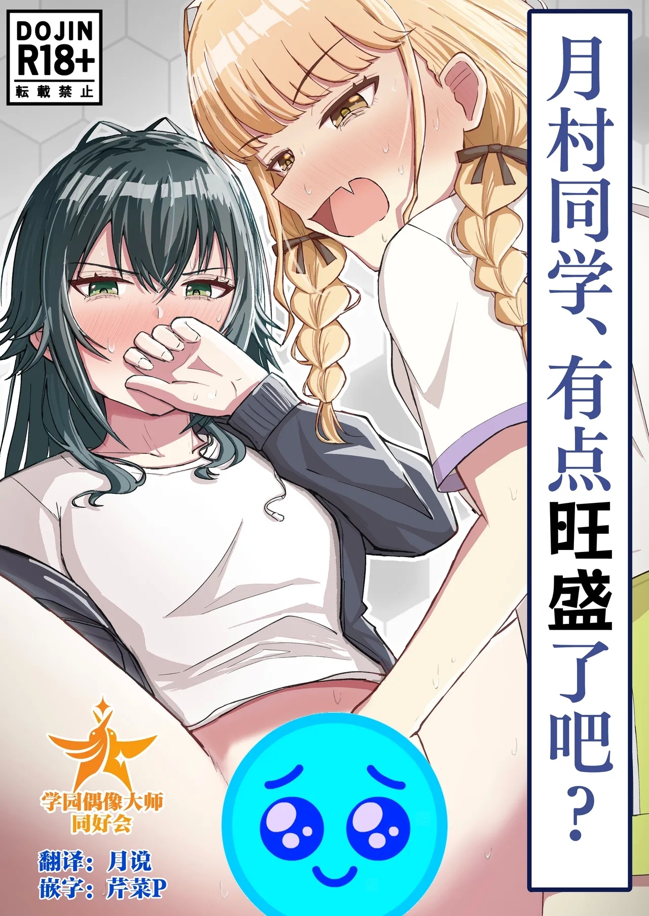 [山羊羊肉専門店 (山羊羊)] 月村さん、ちょっと濃くない? (学園アイドルマスター) [中国翻訳] - Hentaiaz.com - 1