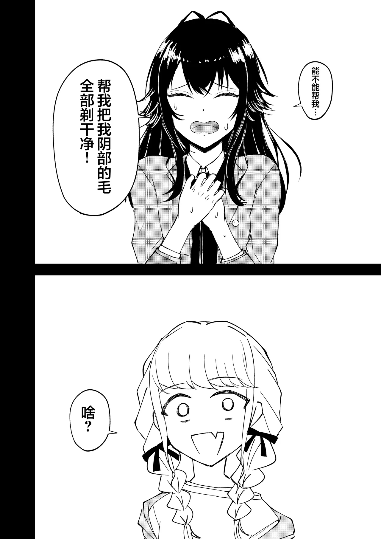 月村同学、有点旺盛了吧? - Page 10
