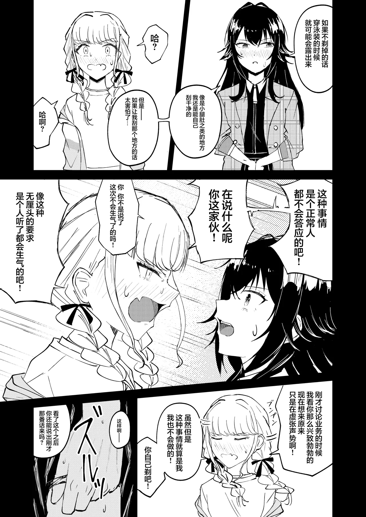 月村同学、有点旺盛了吧? - Page 11