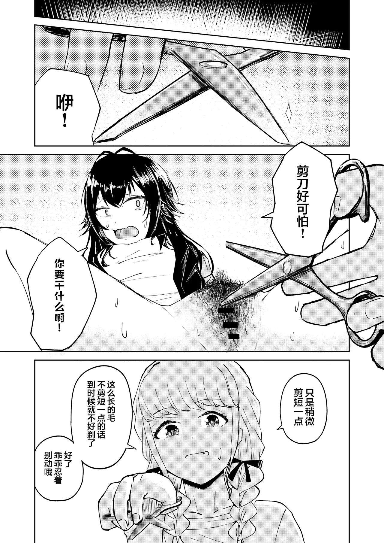 月村同学、有点旺盛了吧? - Page 13