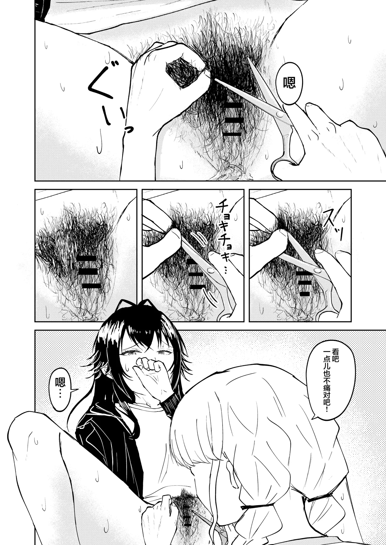 月村同学、有点旺盛了吧? - Page 14