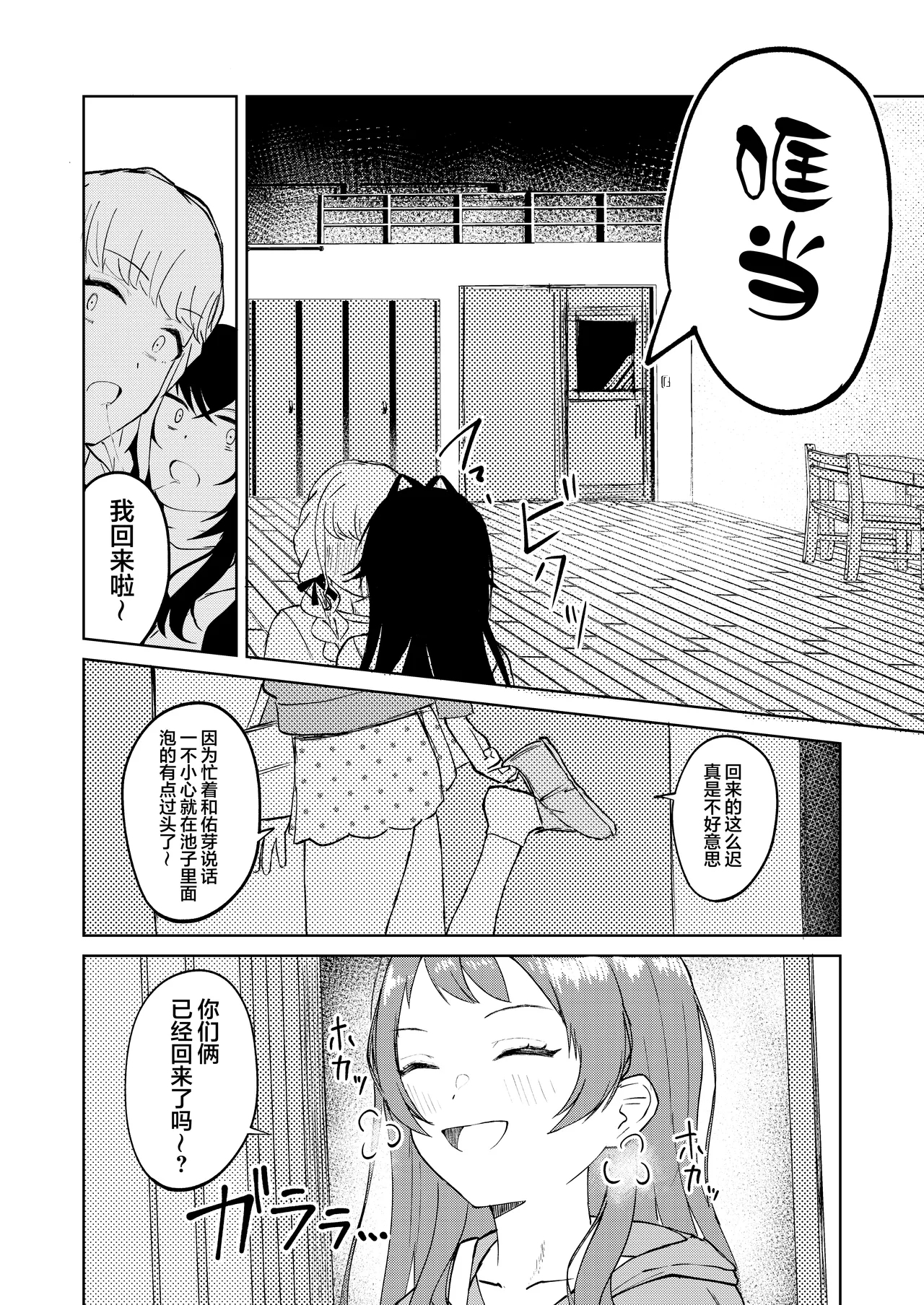 月村同学、有点旺盛了吧? - Page 28