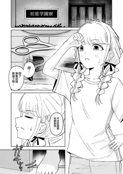 月村同学、有点旺盛了吧? 3