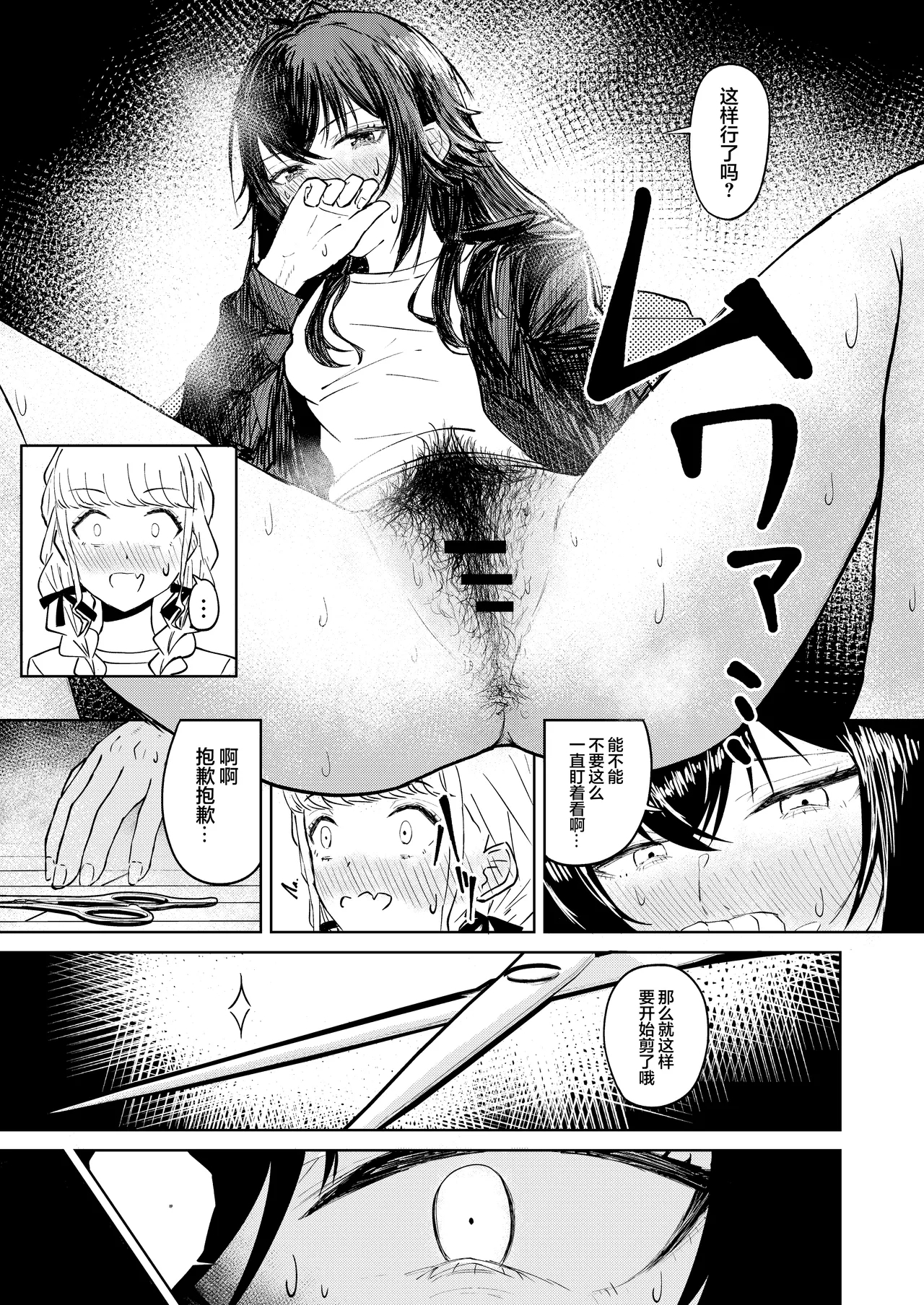 月村同学、有点旺盛了吧? - Page 5