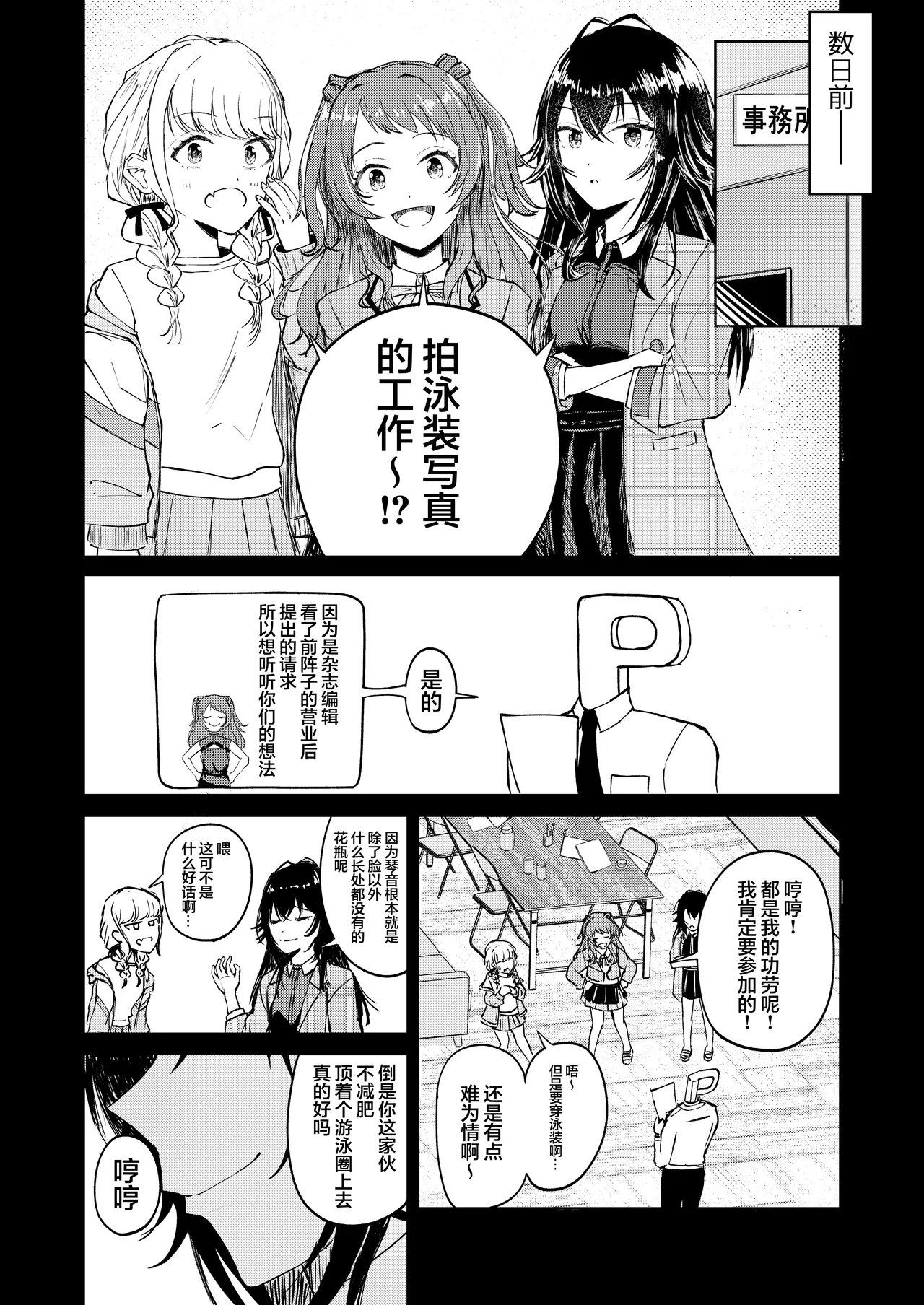 月村同学、有点旺盛了吧? - Page 6