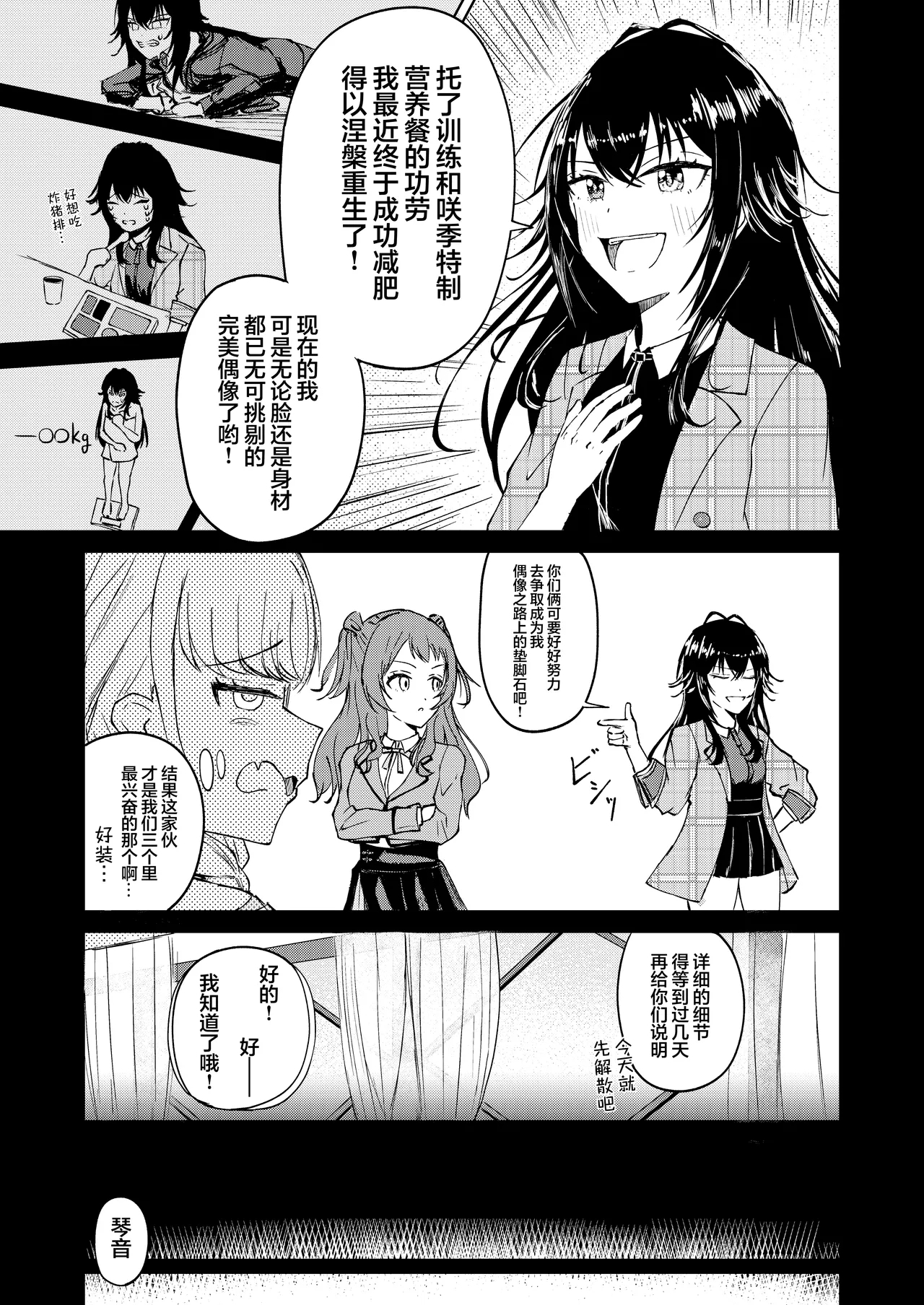 月村同学、有点旺盛了吧? - Page 7