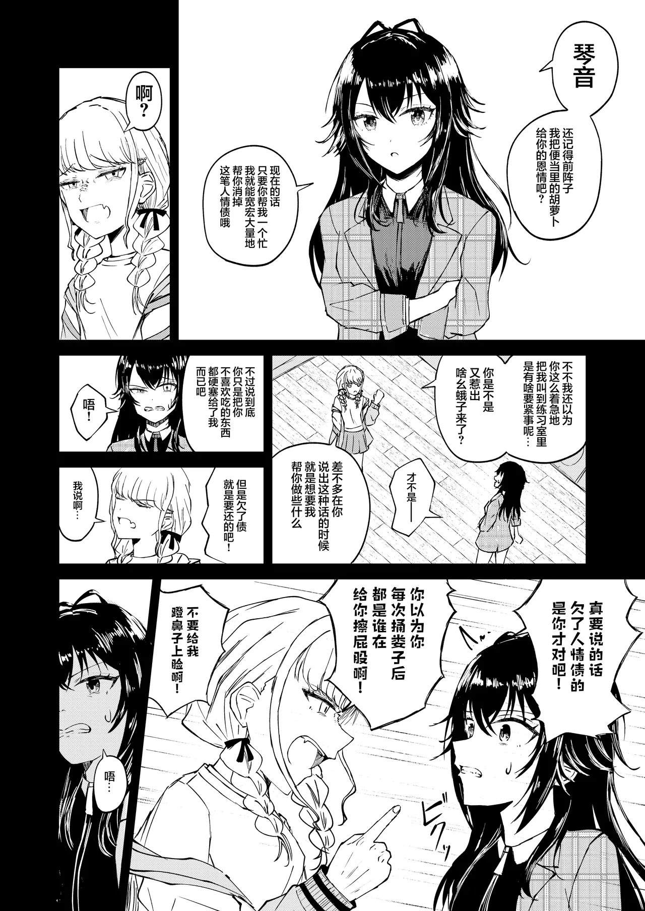 月村同学、有点旺盛了吧? - Page 8