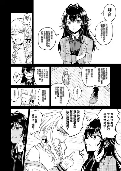 月村同学、有点旺盛了吧? 8