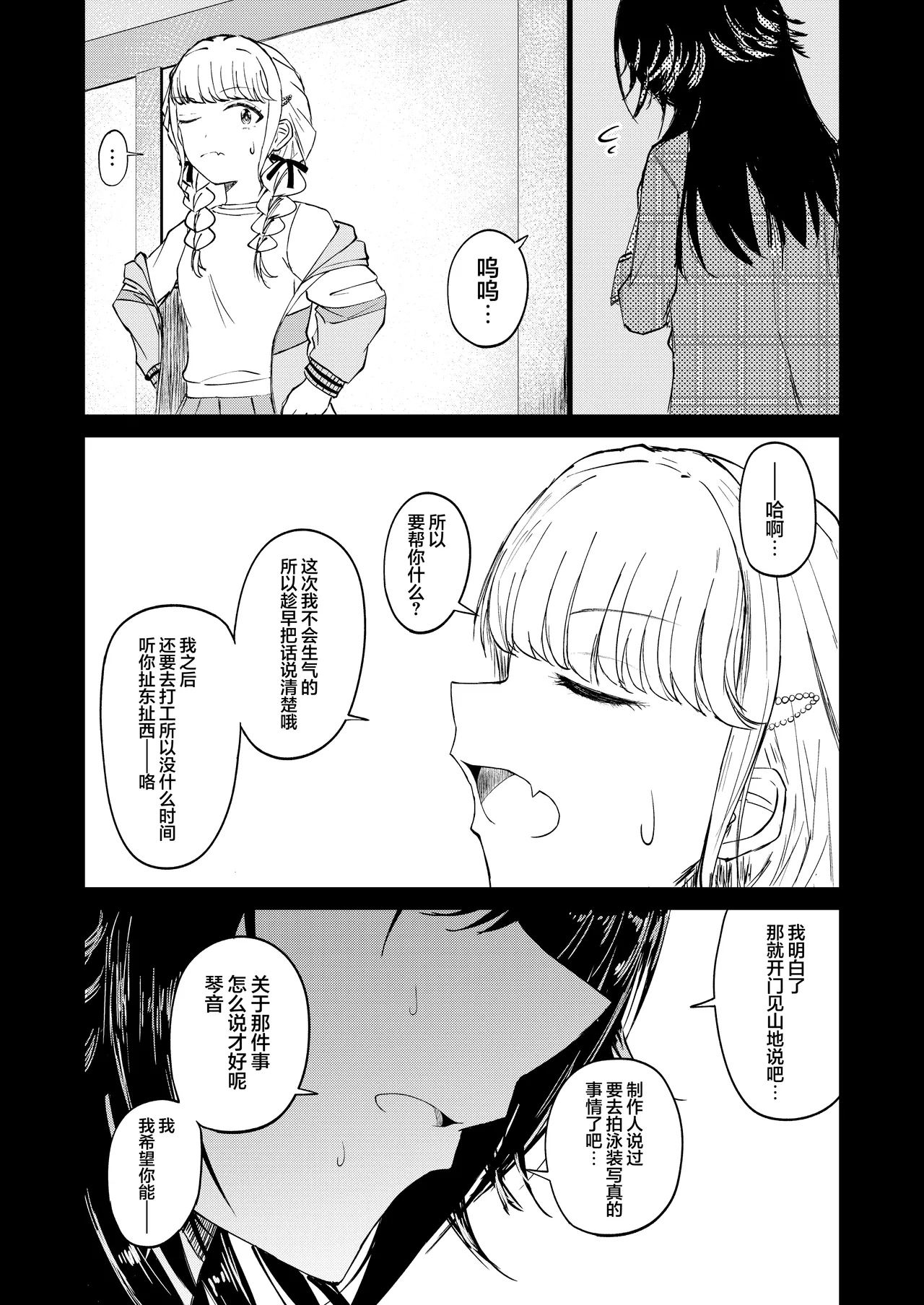 月村同学、有点旺盛了吧? - Page 9