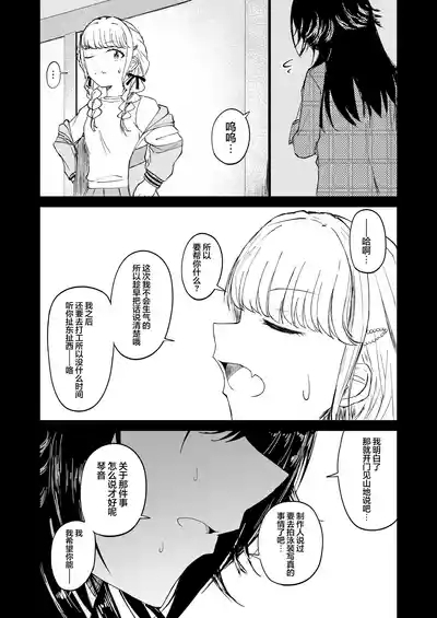 月村同学、有点旺盛了吧? 9