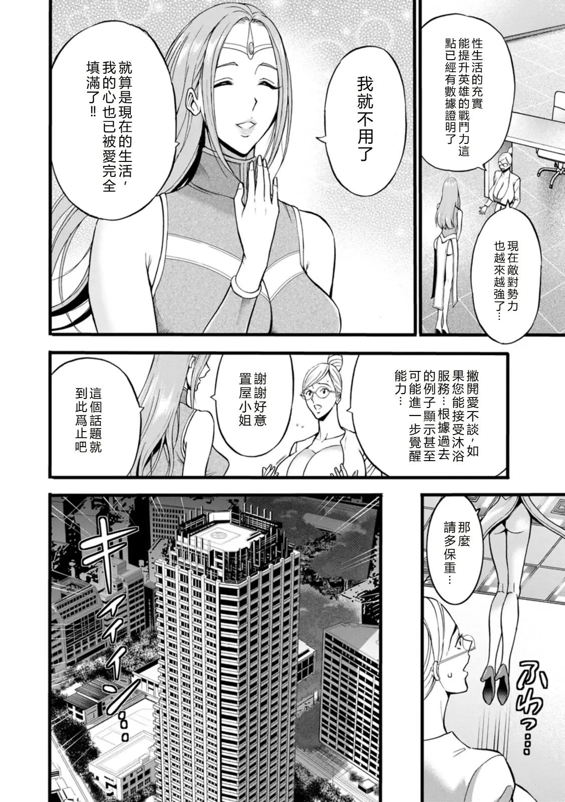SeX Men Onna Hero no Seiseikatsu wa Omakase Kudasai - Page 10