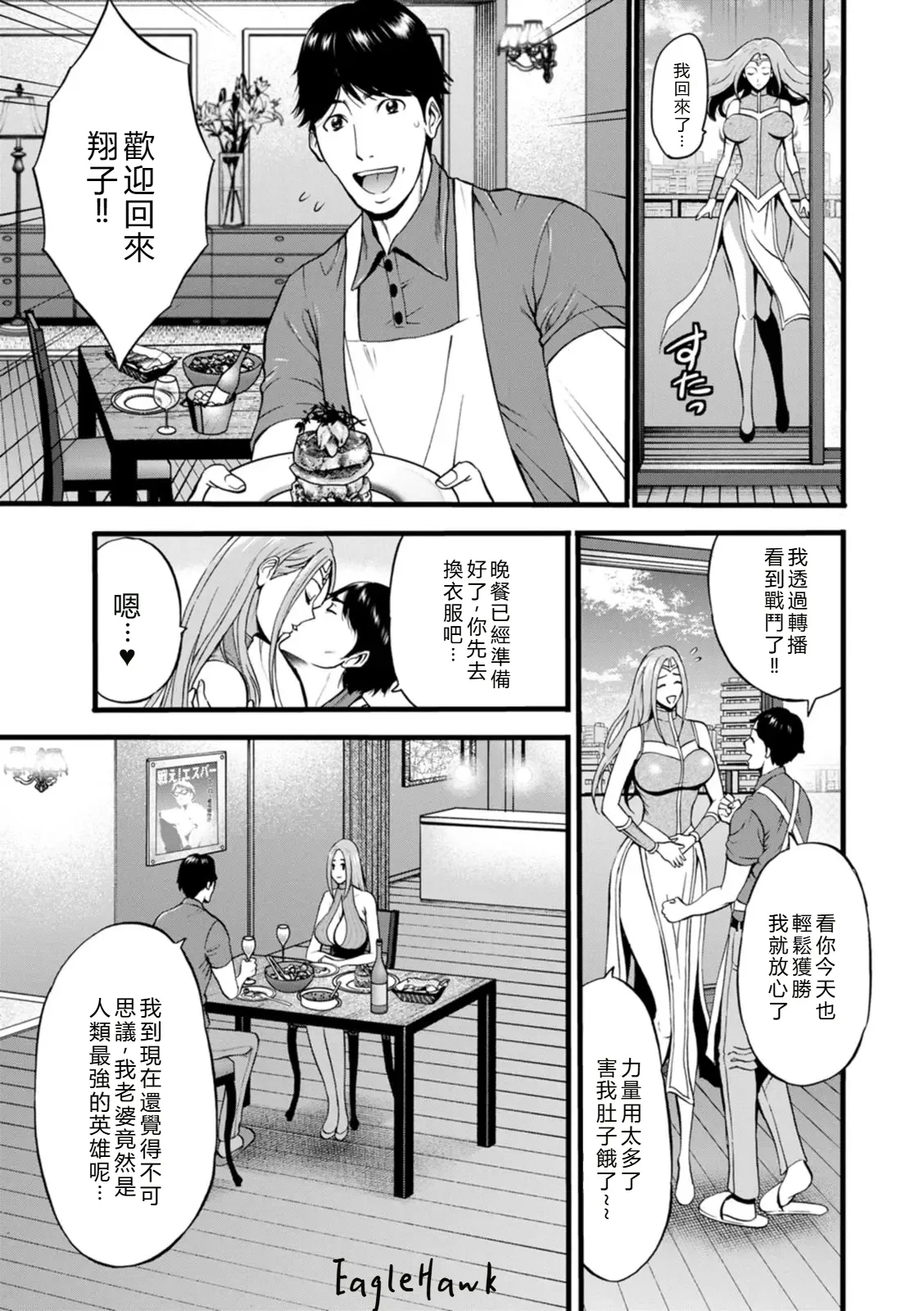 SeX Men Onna Hero no Seiseikatsu wa Omakase Kudasai - Page 11