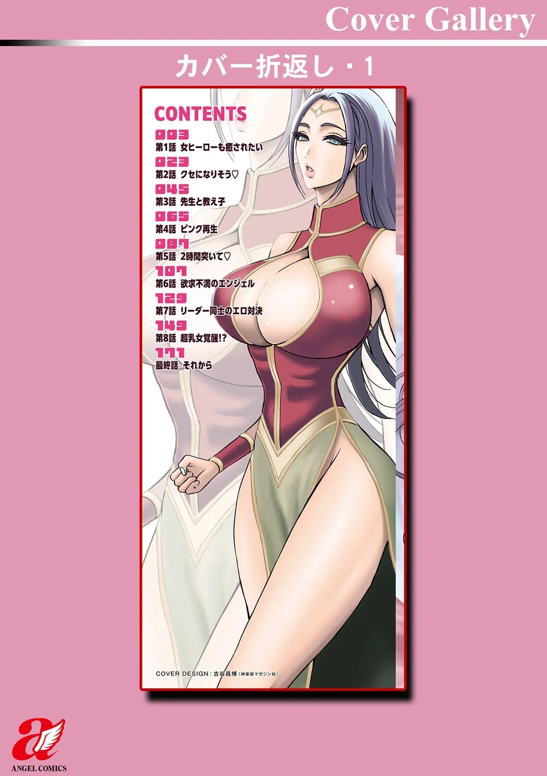 SeX Men Onna Hero no Seiseikatsu wa Omakase Kudasai - Page 194