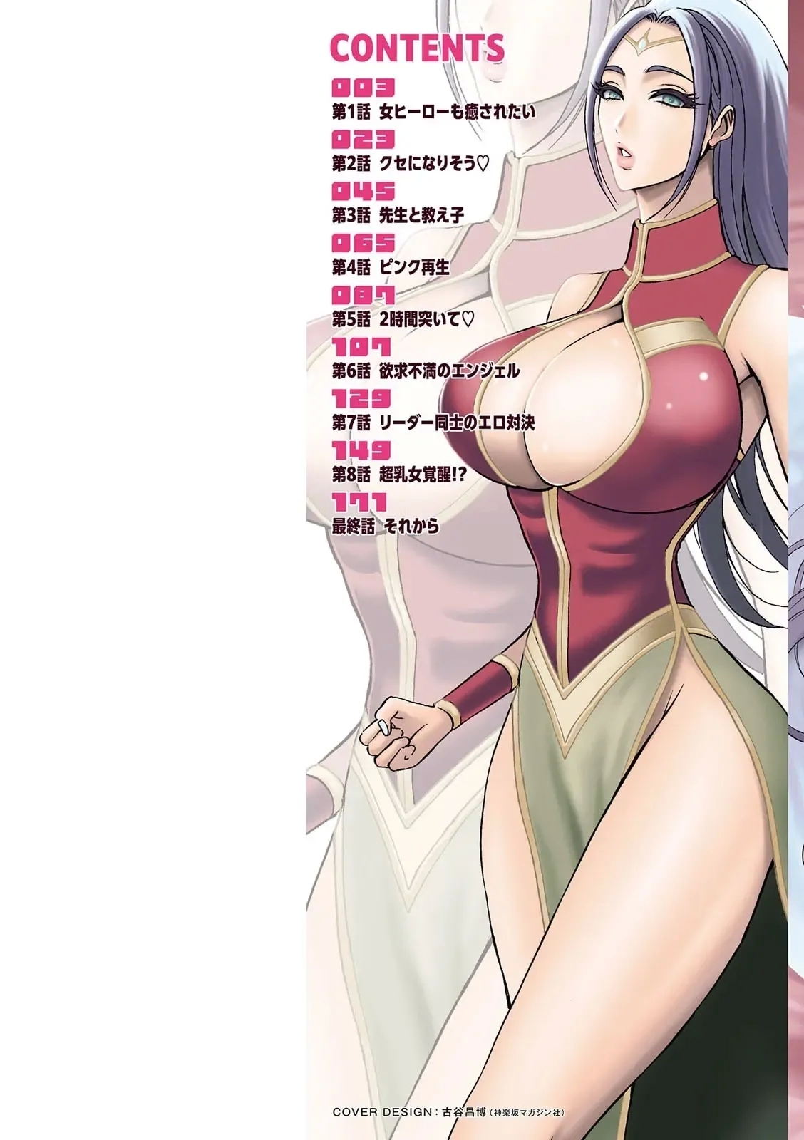 SeX Men Onna Hero no Seiseikatsu wa Omakase Kudasai - Page 2