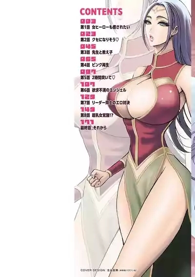 SeX Men Onna Hero no Seiseikatsu wa Omakase Kudasai 2