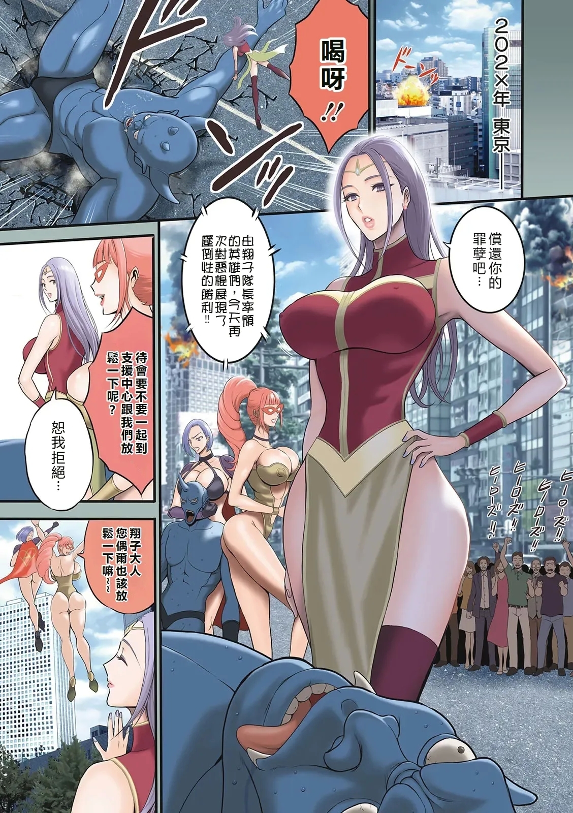 SeX Men Onna Hero no Seiseikatsu wa Omakase Kudasai - Page 3