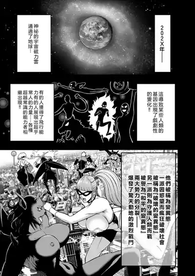 SeX Men Onna Hero no Seiseikatsu wa Omakase Kudasai 7