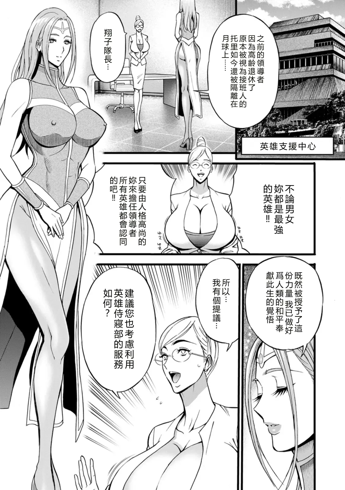 SeX Men Onna Hero no Seiseikatsu wa Omakase Kudasai - Page 9