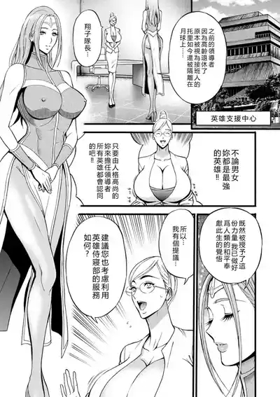 SeX Men Onna Hero no Seiseikatsu wa Omakase Kudasai 9