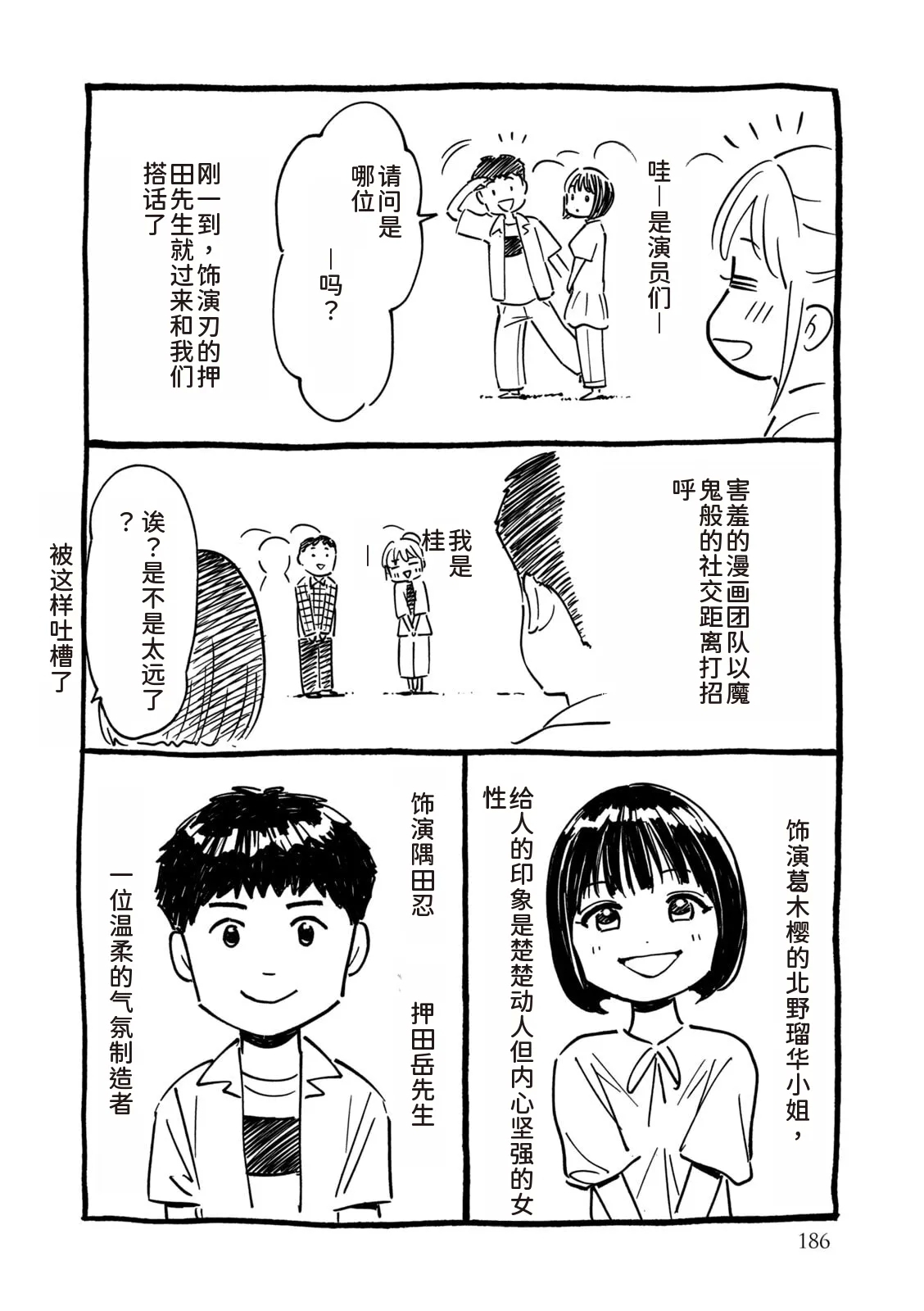 写真乐园！第9卷 - Page 187