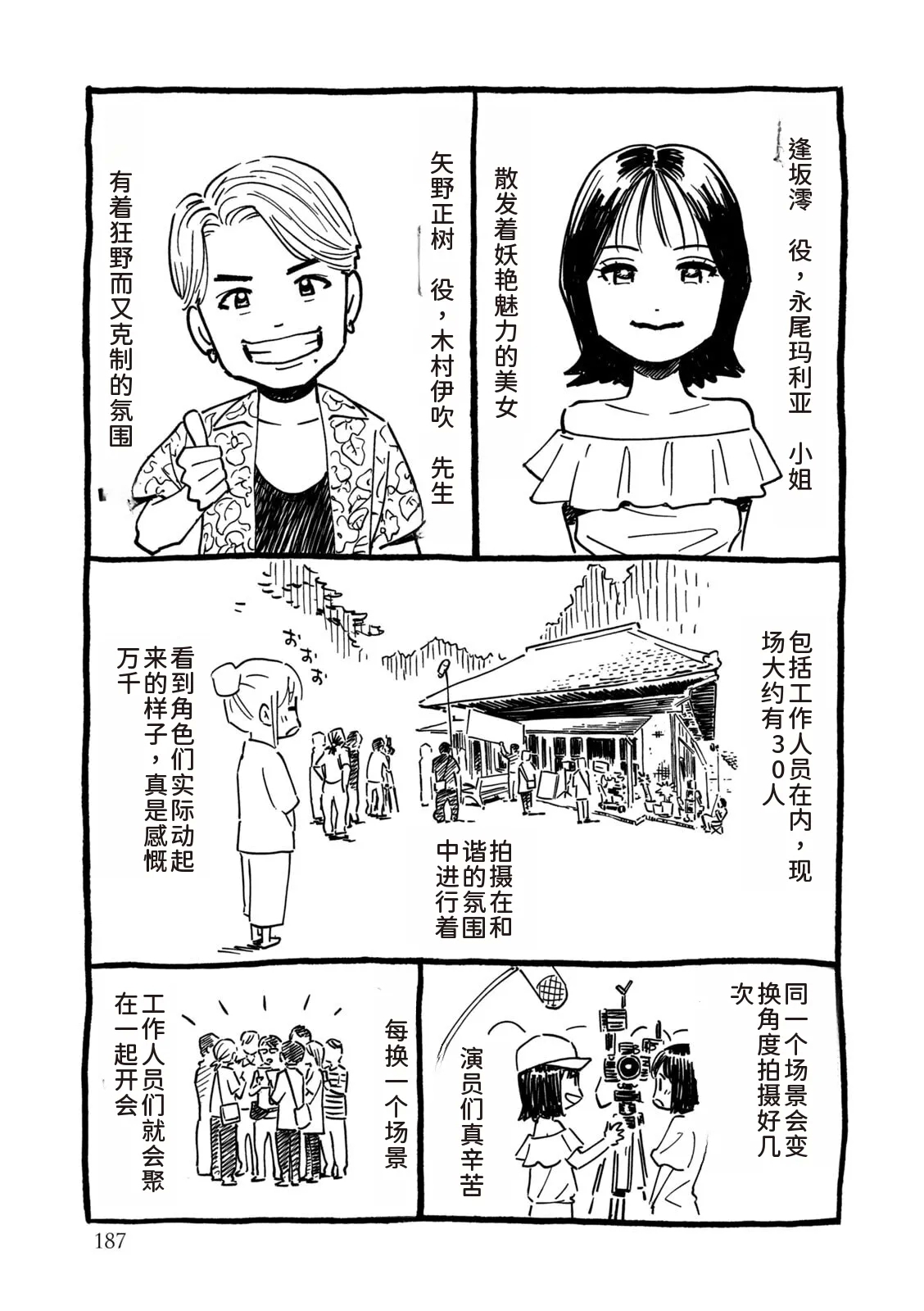 写真乐园！第9卷 - Page 188