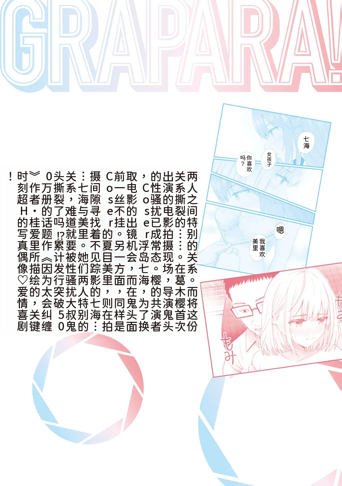 写真乐园！第9卷 - Page 193
