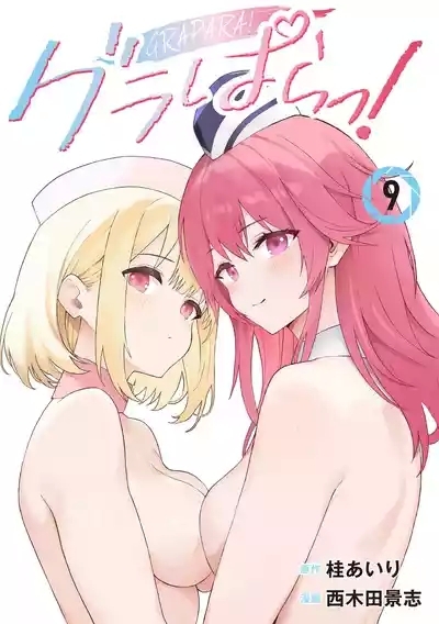 写真乐园！第9卷 1