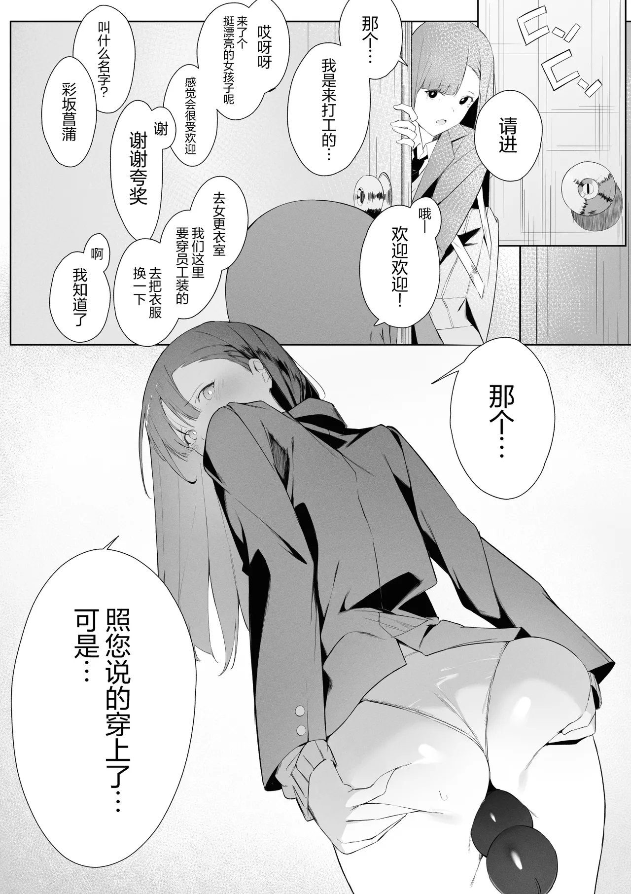 Toaru JK no Houkago Katsudou | 某位JKの课后活动 - Page 5