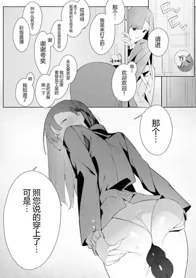 Toaru JK no Houkago Katsudou | 某位JKの课后活动 5