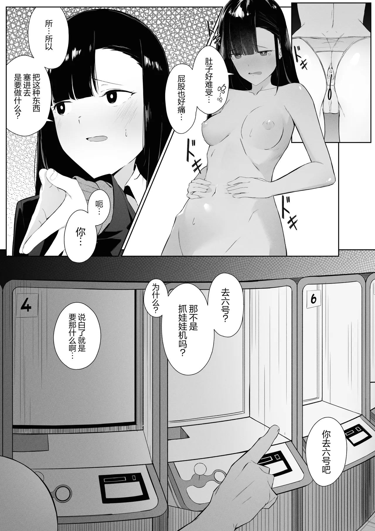 Toaru JK no Houkago Katsudou | 某位JKの课后活动 - Page 7