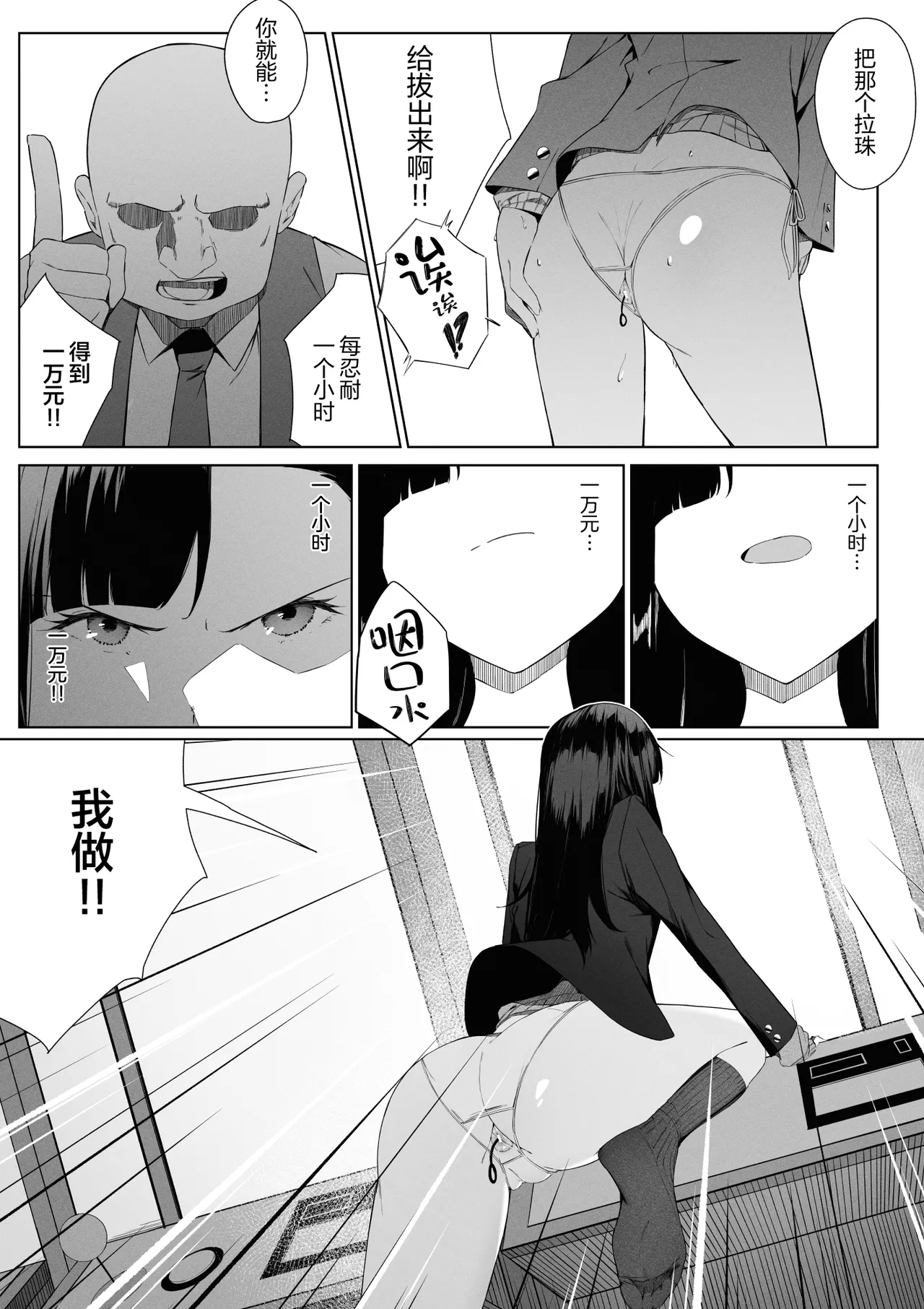 Toaru JK no Houkago Katsudou | 某位JKの课后活动 - Page 8