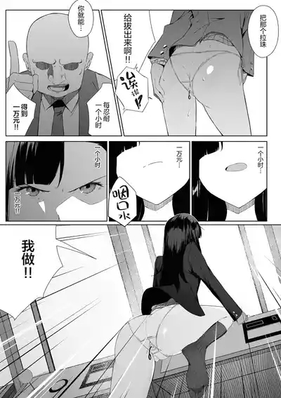 Toaru JK no Houkago Katsudou | 某位JKの课后活动 8