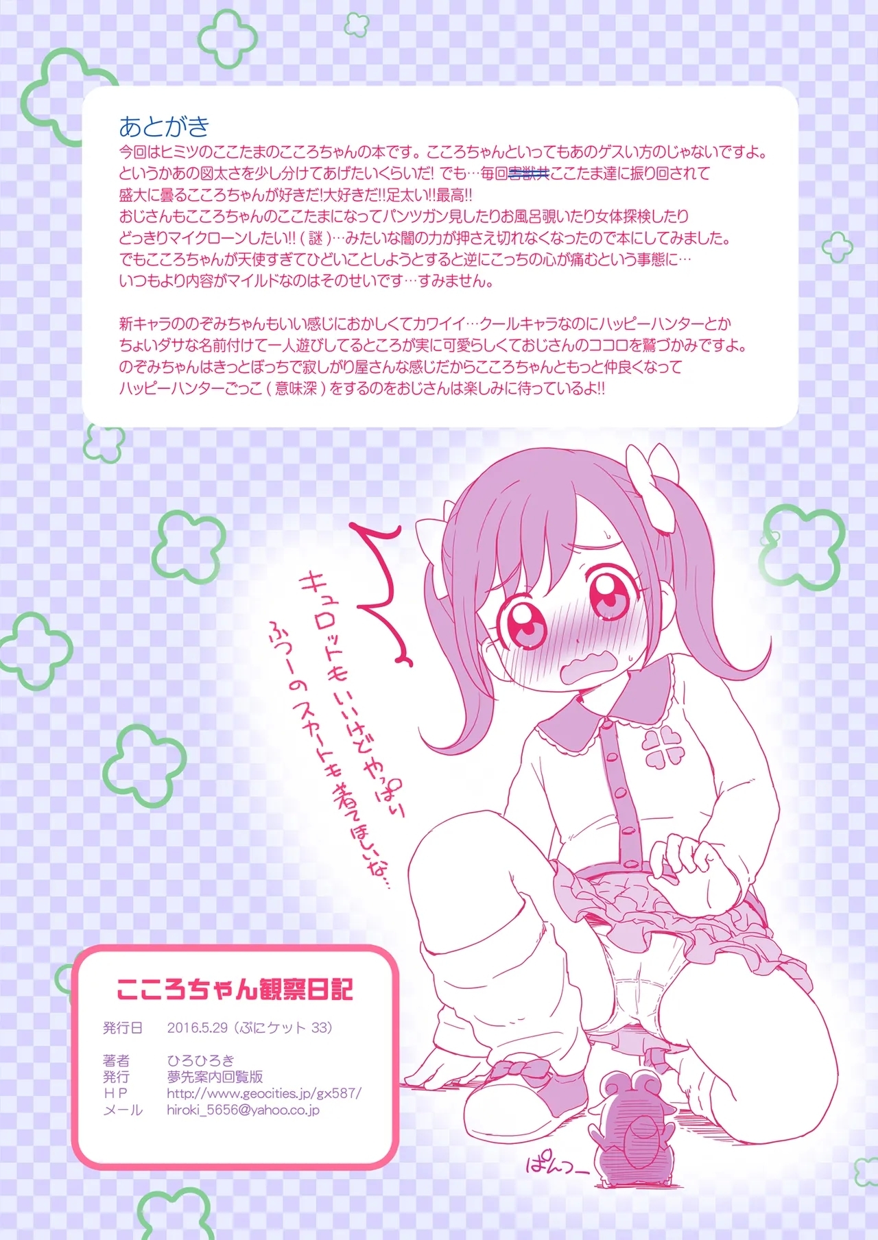 Kokoro-chan Kansatsu Nikki - Page 9