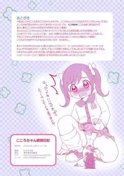 Kokoro-chan Kansatsu Nikki 9