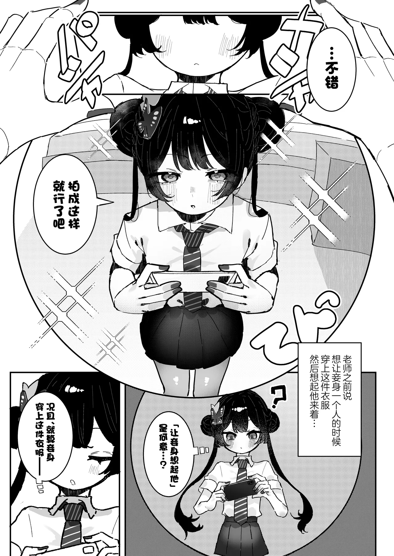 Kisaki-chan no Shukudai! Chikubi Kaihatsu de Portio Zecchou | 妃咲小朋友的作业！乳头开发→子宫口高潮 - Page 13