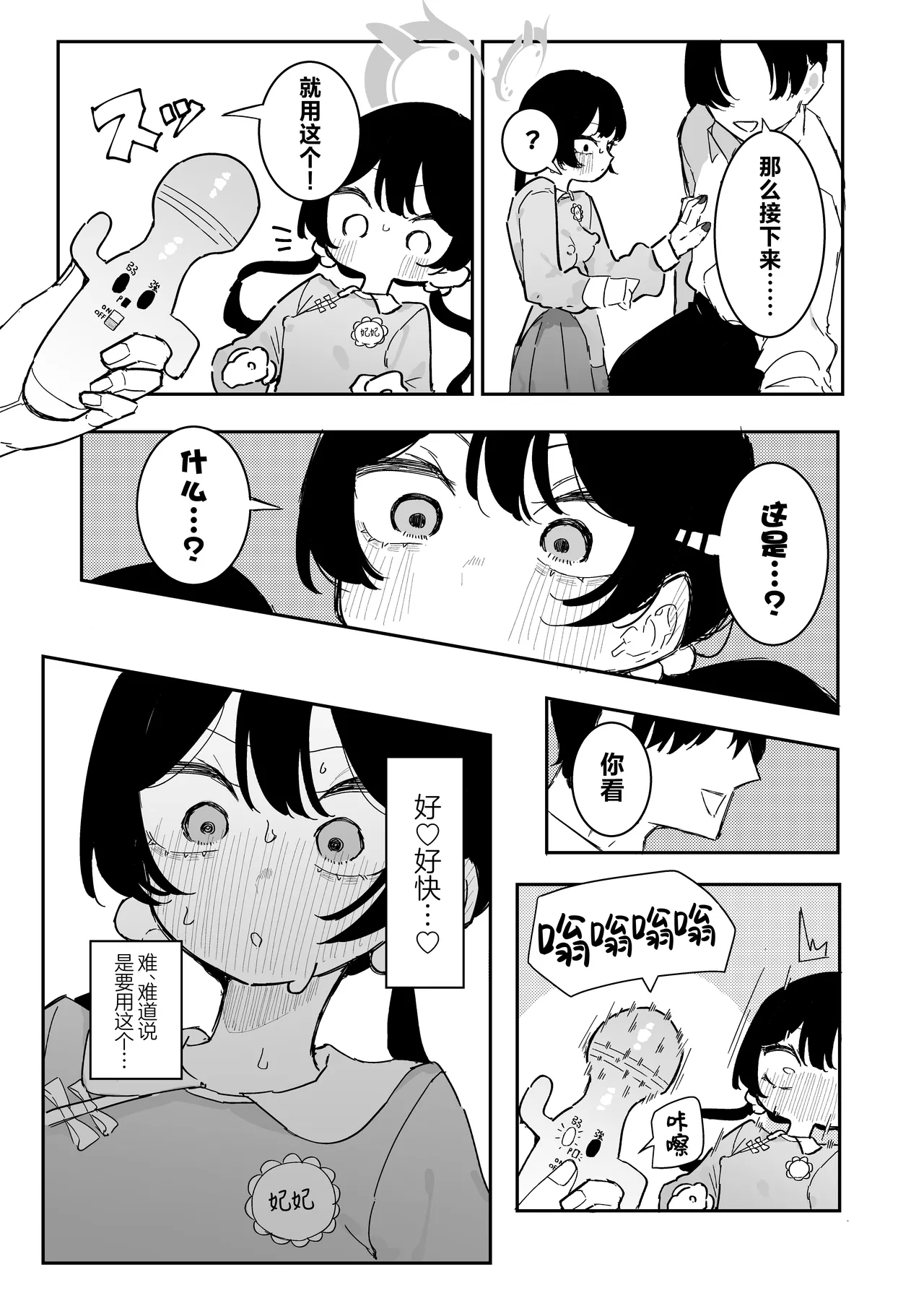 Kisaki-chan no Shukudai! Chikubi Kaihatsu de Portio Zecchou | 妃咲小朋友的作业！乳头开发→子宫口高潮 - Page 29