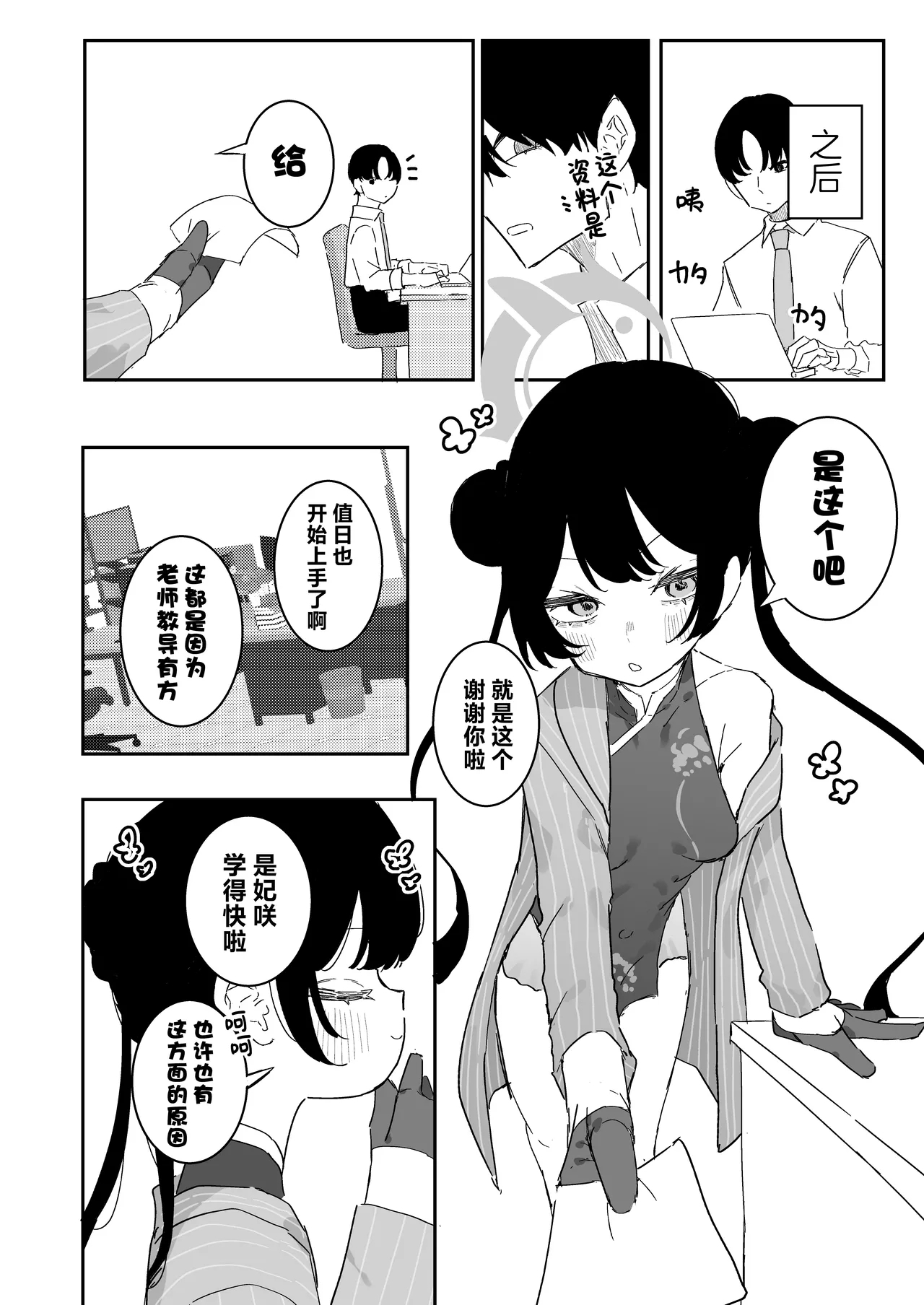 Kisaki-chan no Shukudai! Chikubi Kaihatsu de Portio Zecchou | 妃咲小朋友的作业！乳头开发→子宫口高潮 - Page 34