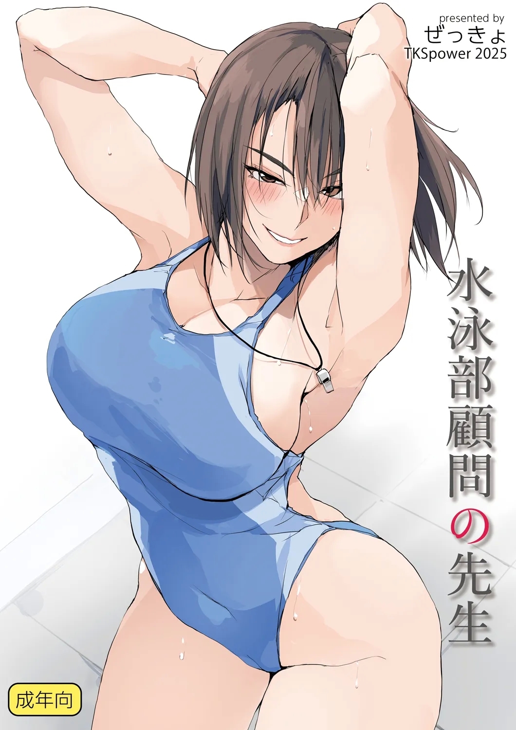[TKSpower] 水泳部顧問の先生 - Hentaiaz.com - 1