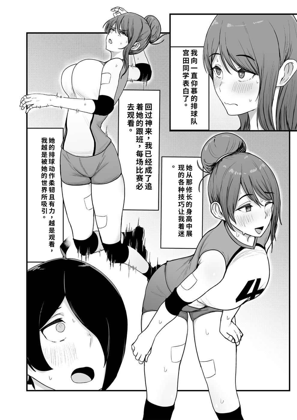 [フジノエ本舗 (フジノエ13B)] 僕が告白したバレー部女子が、おっさんと付き合ってた。 [DL版][40P個人漢化] - Hentaiaz.com - 3