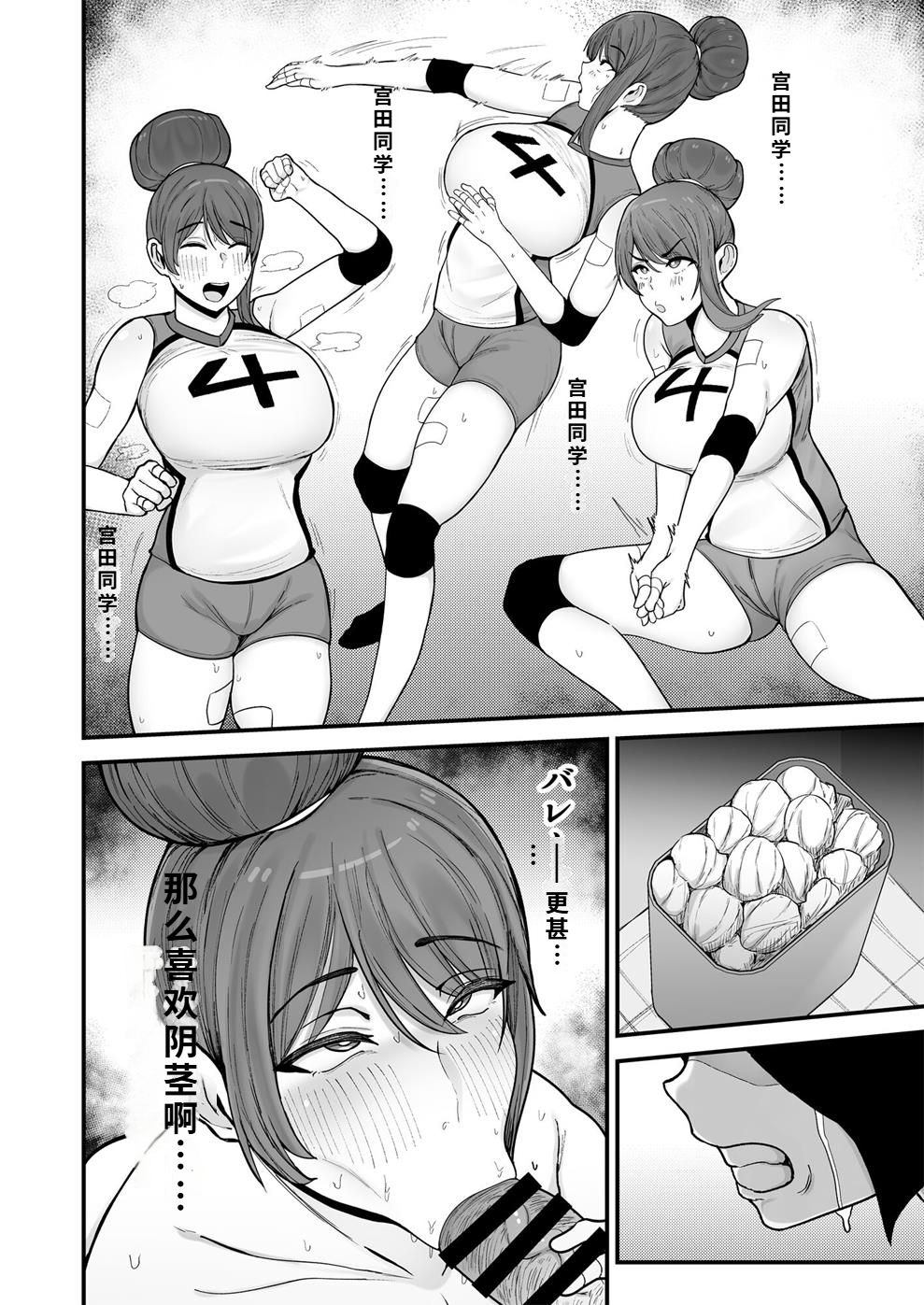 僕が告白したバレー部女子が、おっさんと付き合ってた。 - Page 31