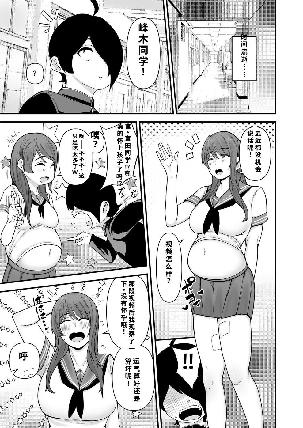 僕が告白したバレー部女子が、おっさんと付き合ってた。 - Page 35