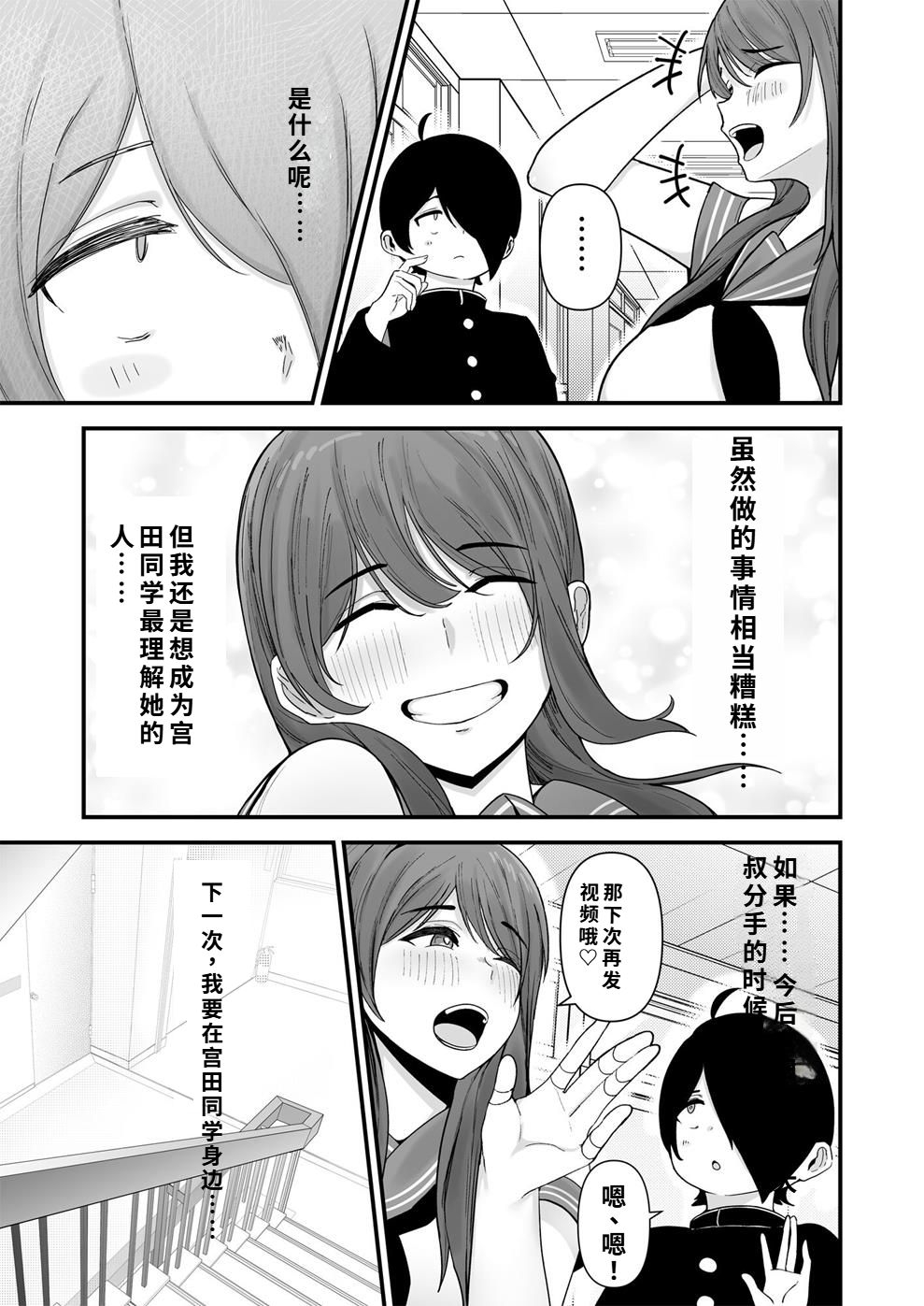 僕が告白したバレー部女子が、おっさんと付き合ってた。 - Page 36
