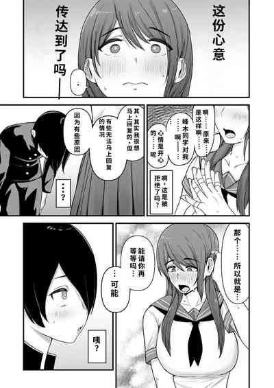僕が告白したバレー部女子が、おっさんと付き合ってた。 4