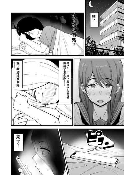 僕が告白したバレー部女子が、おっさんと付き合ってた。 5