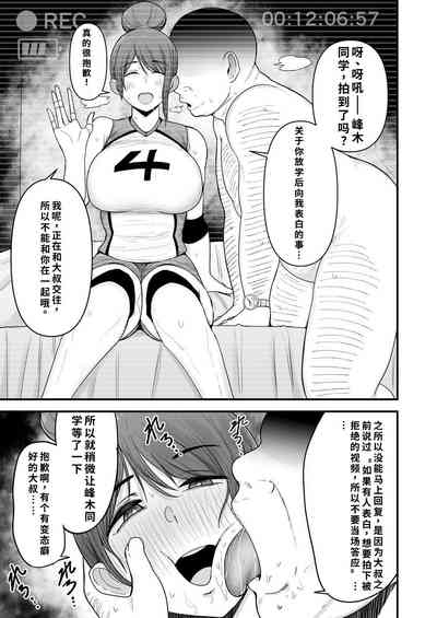 僕が告白したバレー部女子が、おっさんと付き合ってた。 6